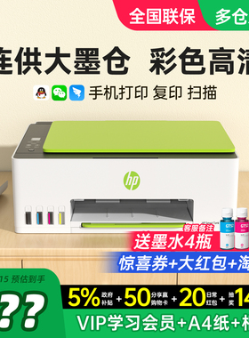 HP惠普Tank599彩色连供墨仓式打印机复印扫描一体机592家用小型学生家庭可连手机无线蓝牙A4办公专用照片596