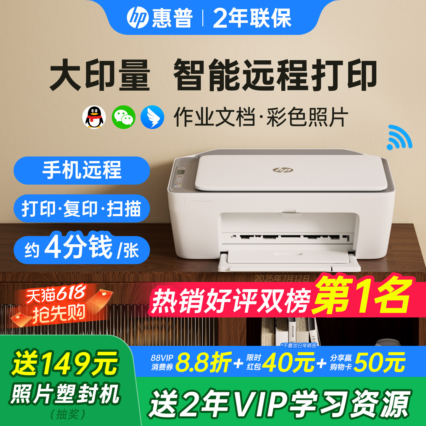 惠普4926彩色打印机小型家用可连接手机无线复印扫描一体机学生作业家庭A4办公专用喷墨照片官方正品政府补贴
