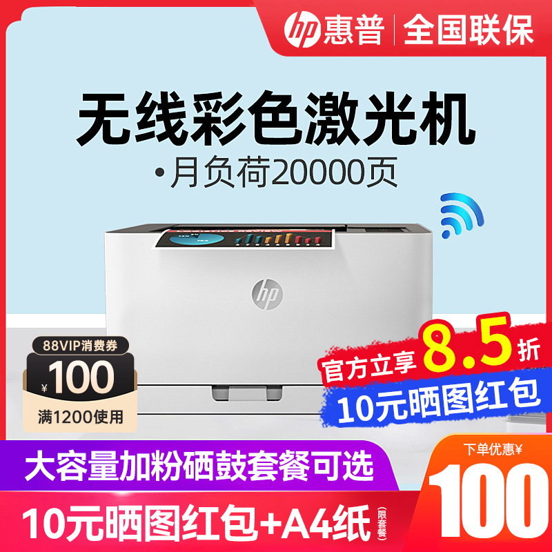 HP惠普150nw彩色激光打印机家用小型手机连接无线WiFi黑白A4蓝牙150a打印机家庭学生m154a办公专用154nw网络 办公设备/耗材/相关服务 激光打印机 原图主图