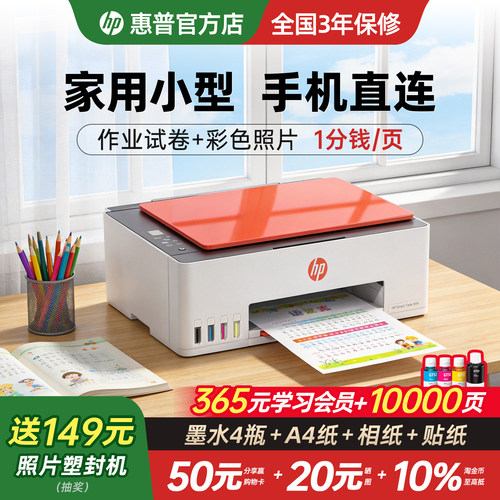 【买贵退差】惠普墨仓式打印机