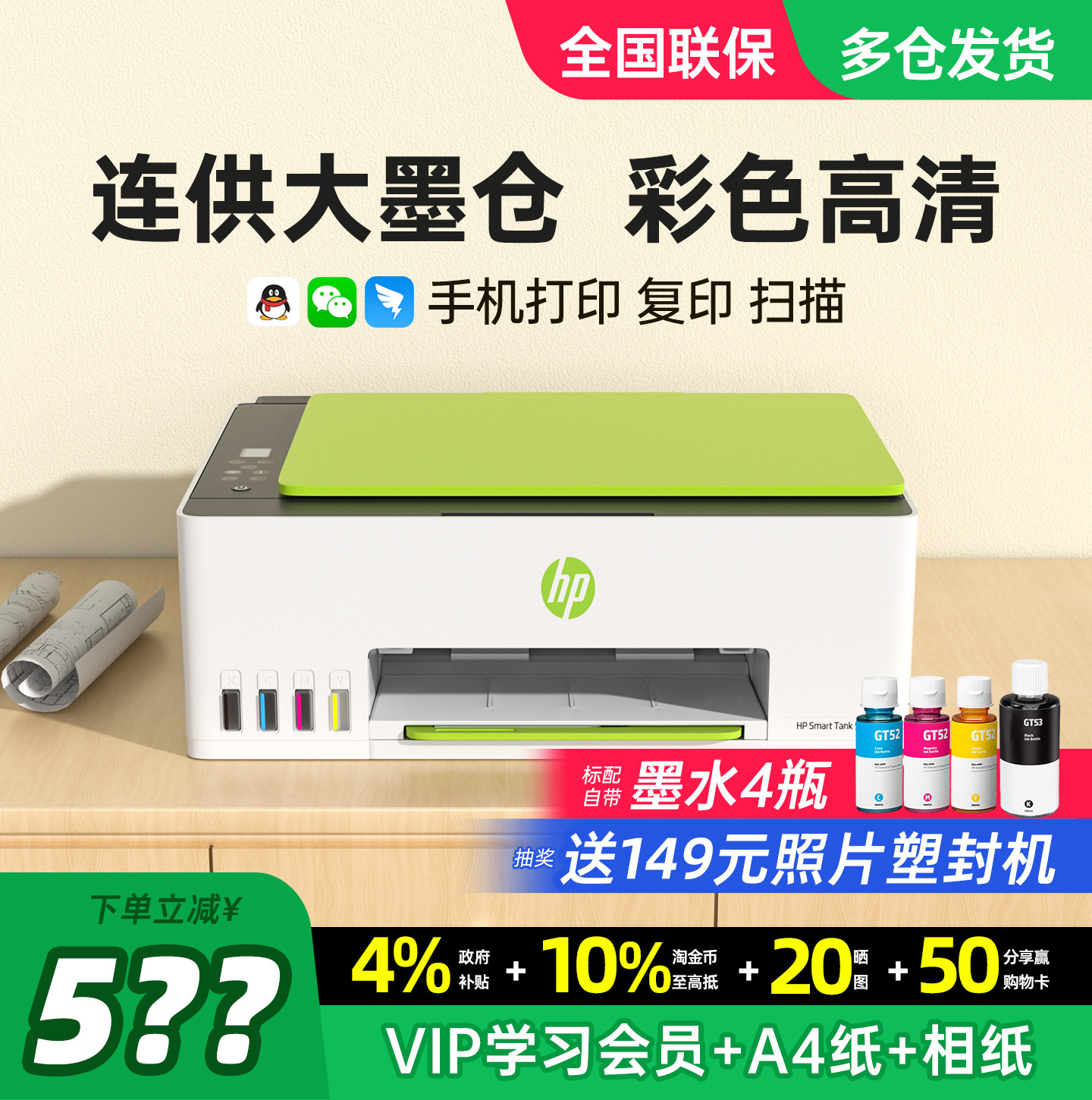 【领惊喜券】惠普大墨仓打印机图片