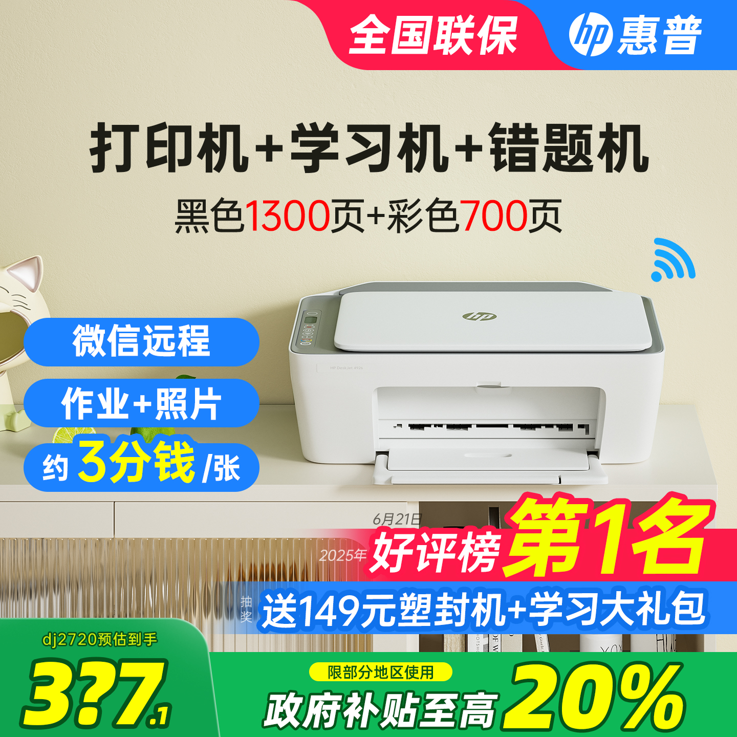惠普4926彩色打印机小型家用复印扫描一体机可连接手机无线学生作业家庭A4办公专用喷墨照片官方正品政府补贴