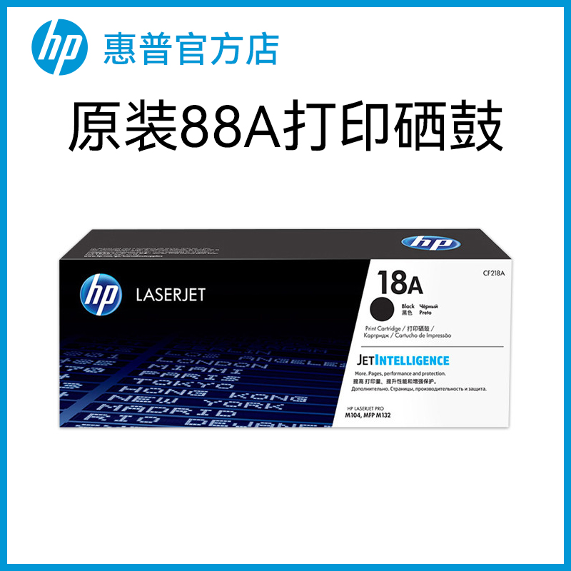 HP惠普原装88A硒鼓cc388a硒鼓P1108 1106 1007 M128fn fw fp M1136 126a 126nw 226DW 1213nf打印机惠普388a