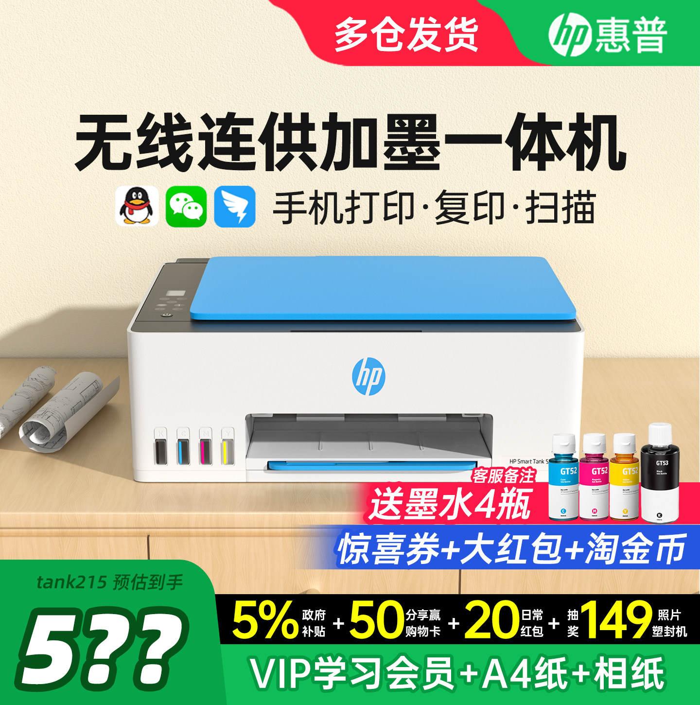 HP惠普Tank596彩色连供墨仓打印机复印扫描一体机家用小型学生无线可连接手机作业599办公喷墨照片政府补贴