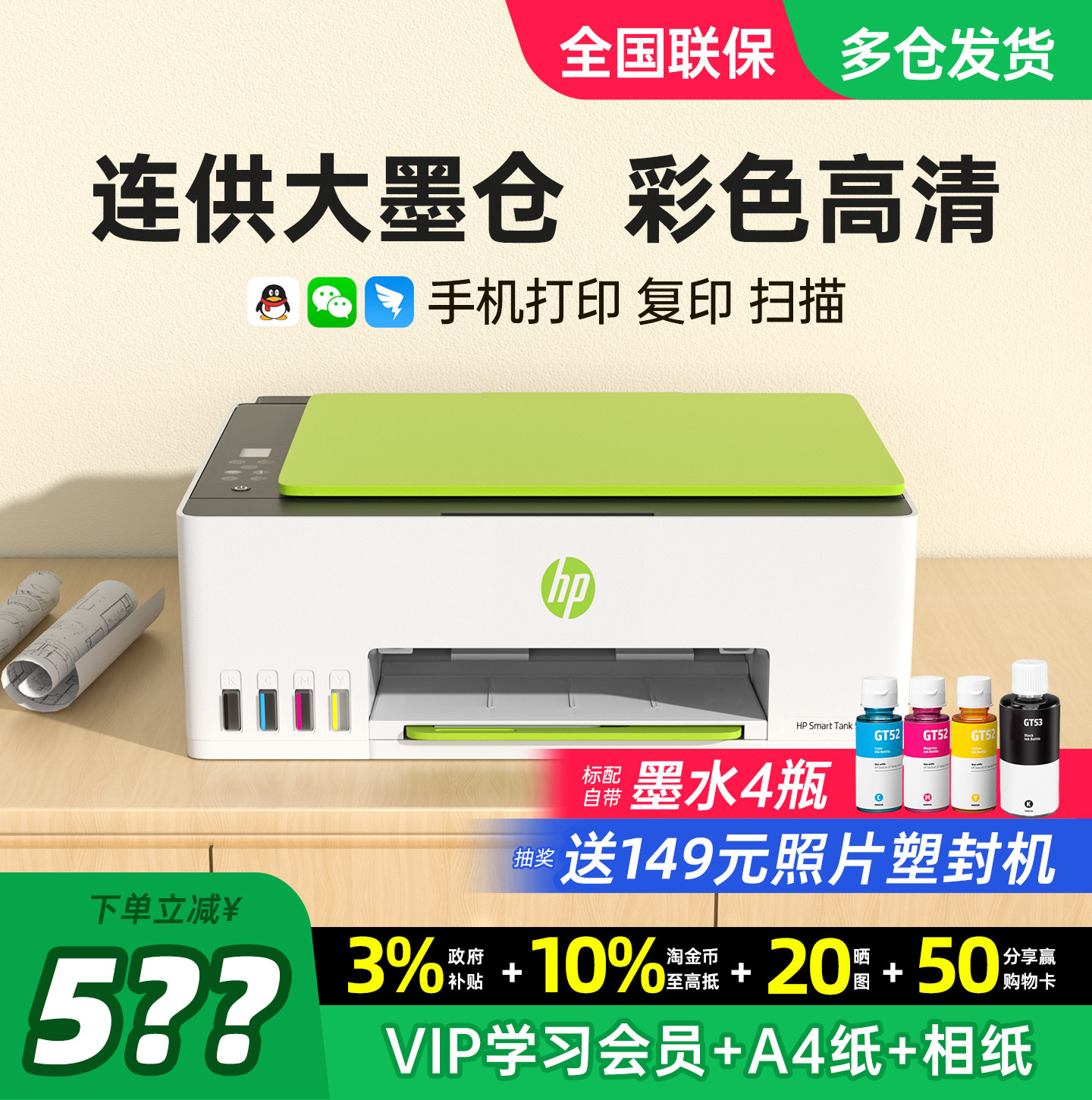 HP惠普Tank599彩色连供墨仓式打印机复印扫描一体机592家用小型学生家庭可连手机无线蓝牙A4办公专用照片596