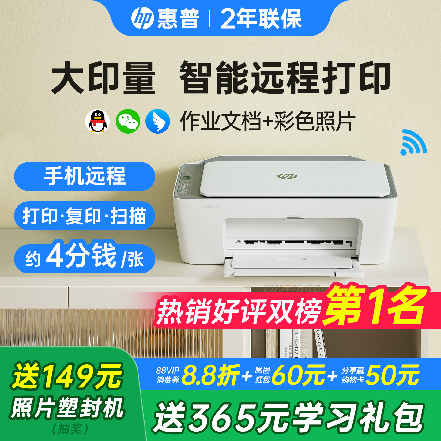 惠普4926彩色打印机小型家用可连接手机无线复印扫描一体机学生作业家庭A4办公专用喷墨照片官方正品政府补贴