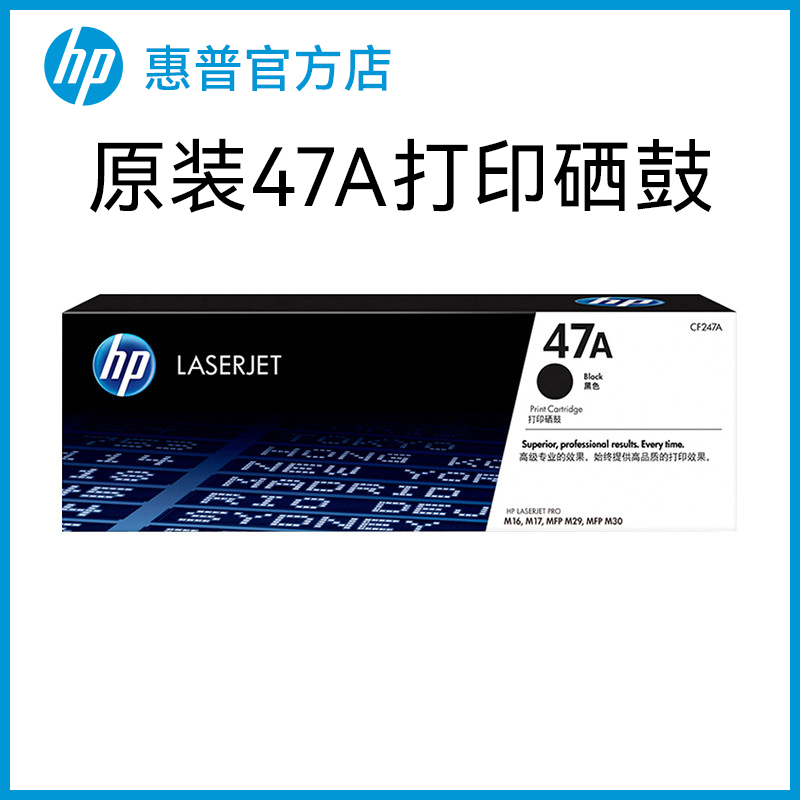 HP惠普原装47A硒鼓CF247A硒鼓适用M30w M30a M17a M17w M16a M16w M29a M29w打印机粉盒