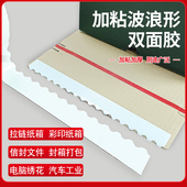 拉链箱波浪双面胶带易撕强粘纸箱信封飞机盒彩盒留边双面胶撕拉条