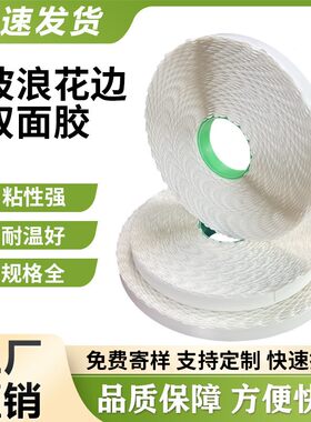 花边双面胶带彩盒拉链纸箱封口胶
