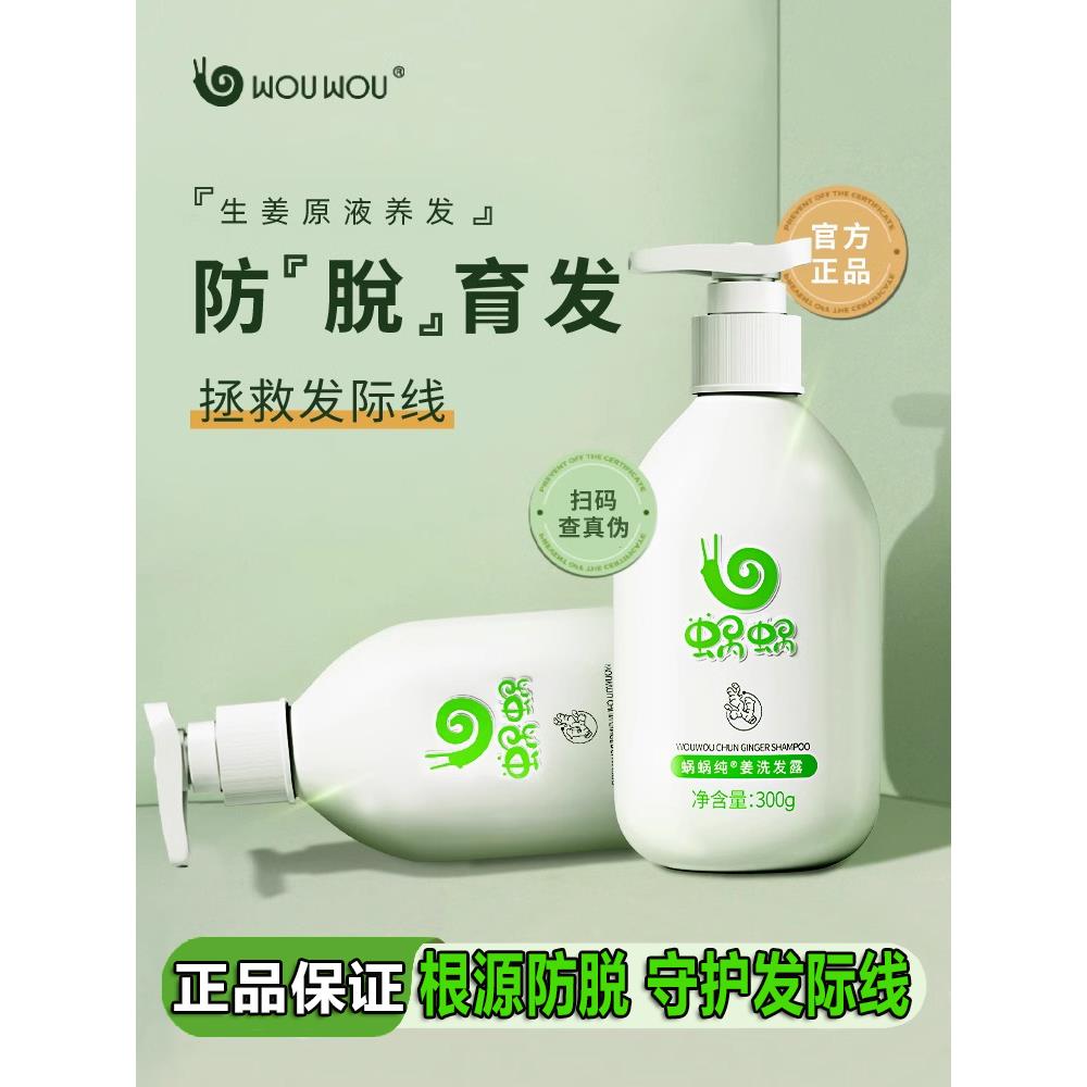 蜗蜗纯生姜洗发水无硅油护素正品官方旗舰店男女通用平价正品好用