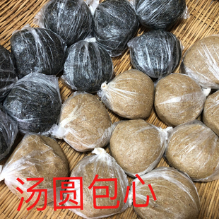 四川筠连传统手工制作汤圆包心 黑芝麻 白芝麻味元宵汤圆粑粑心包