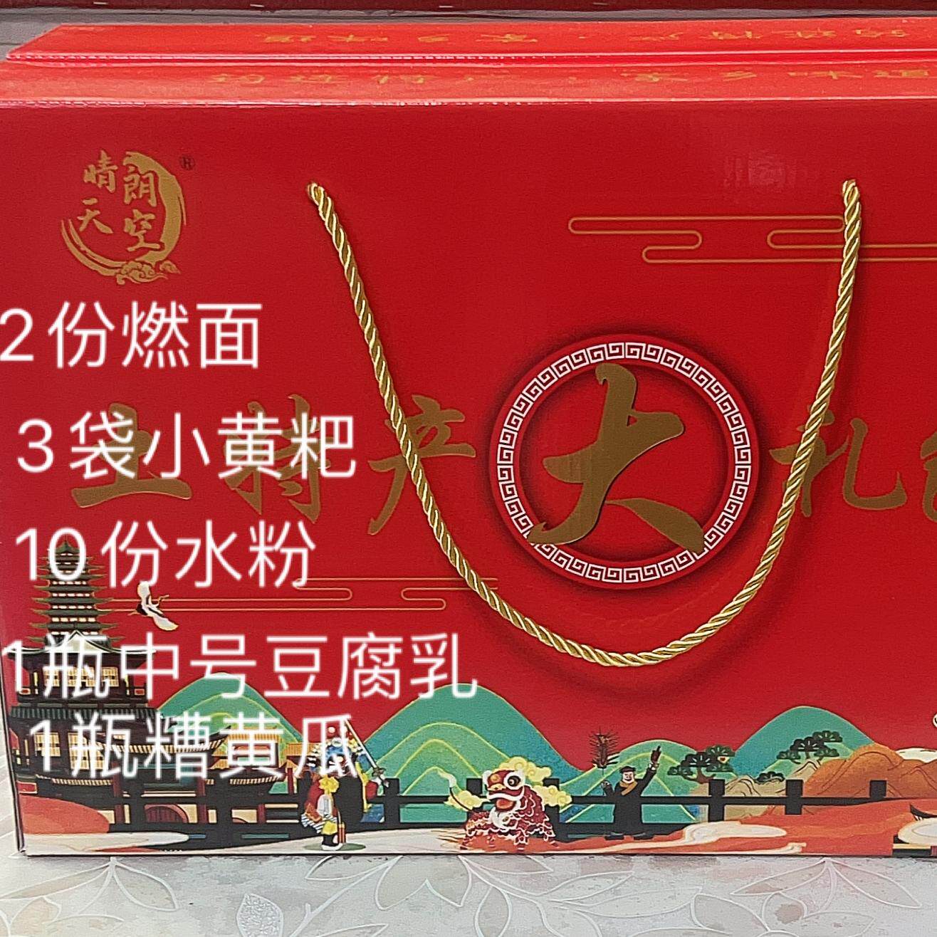 筠连特产混装大礼包 水粉 豆腐乳 糟黄瓜 小黄粑  燃面 送礼包邮