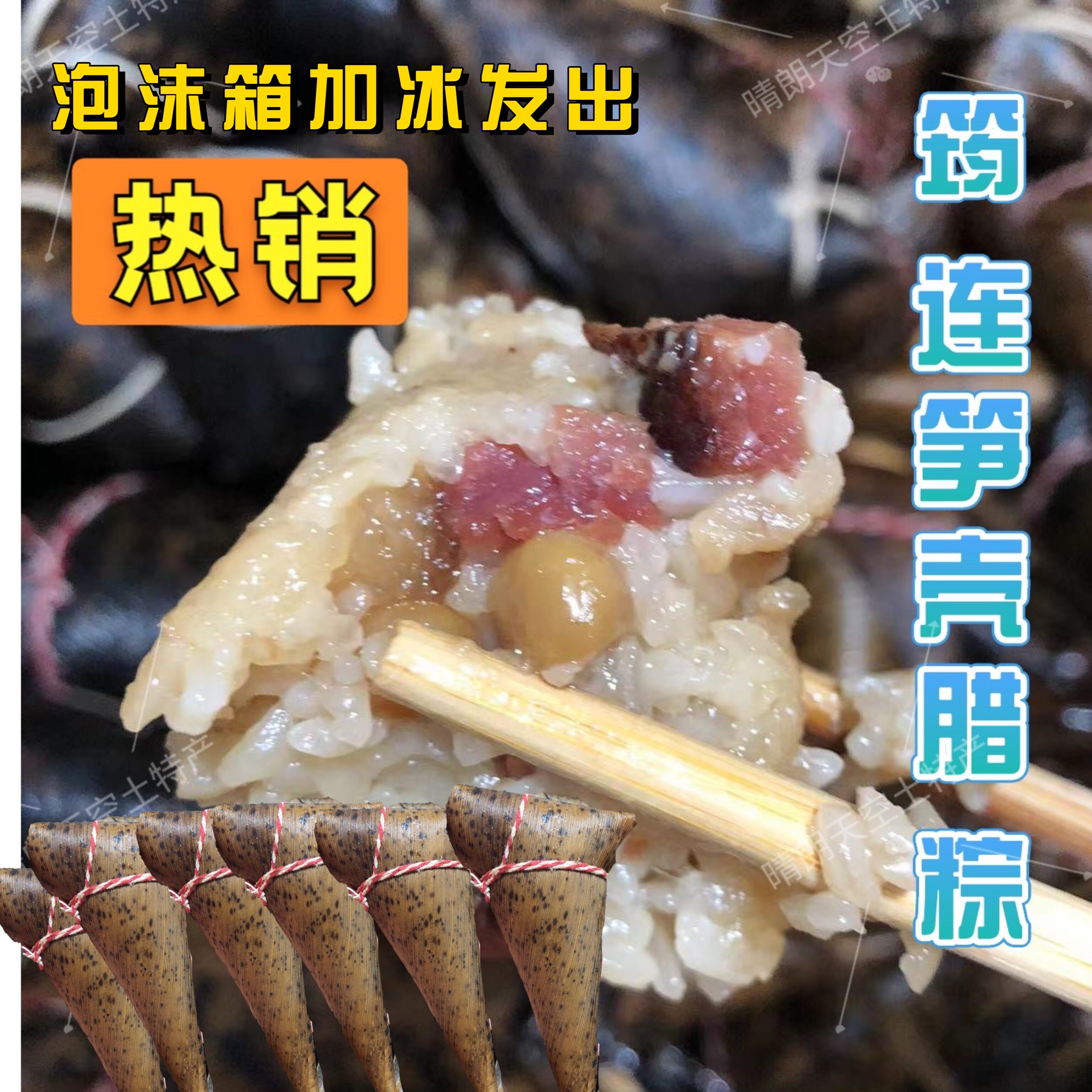 包邮四川筠连传统粽子 腊肉粽子 豌豆粽子笋壳肉粽 端午送礼