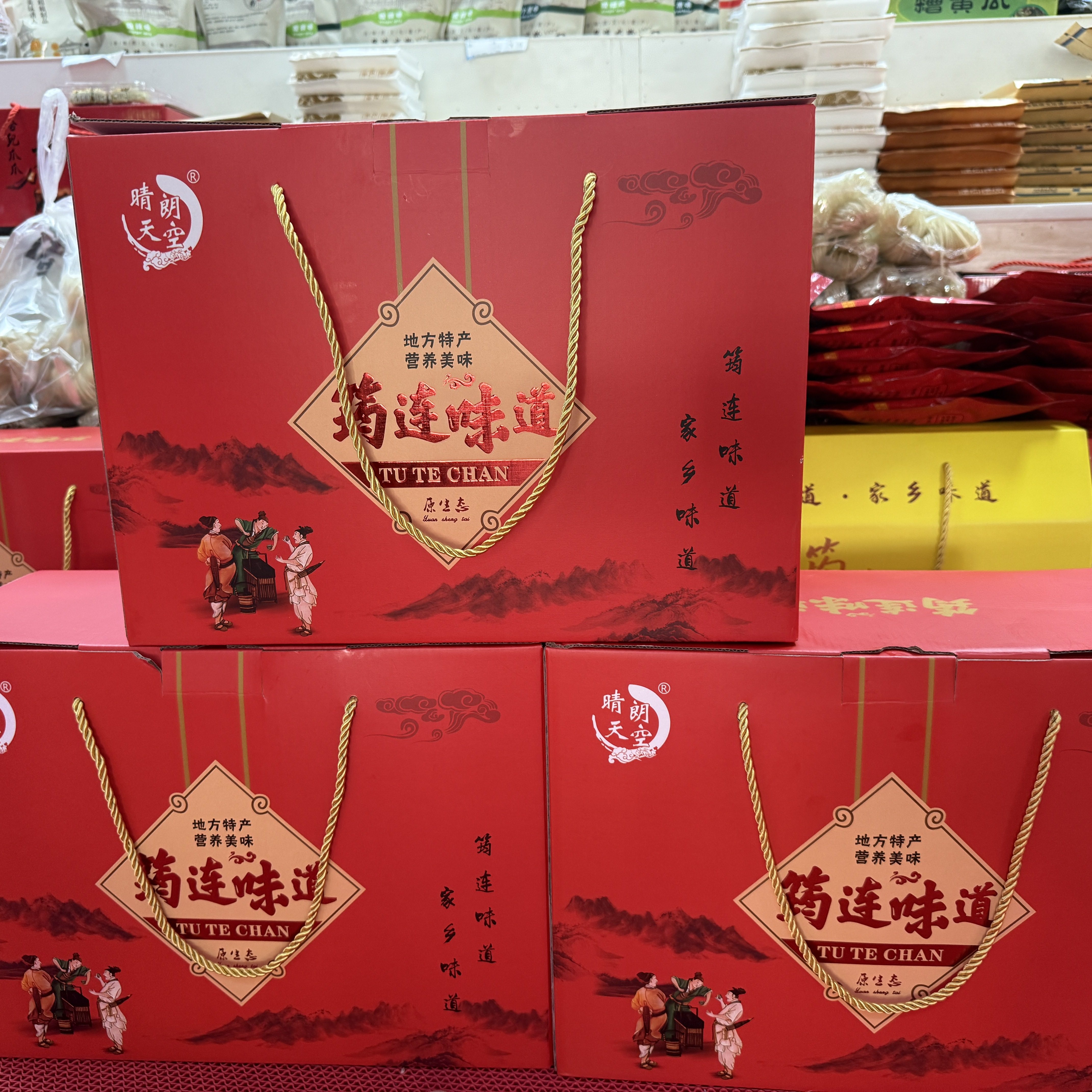 四川筠连特产礼盒装 粉条 糟黄瓜 糯米蛋 豆腐乳 水粉 混装包邮