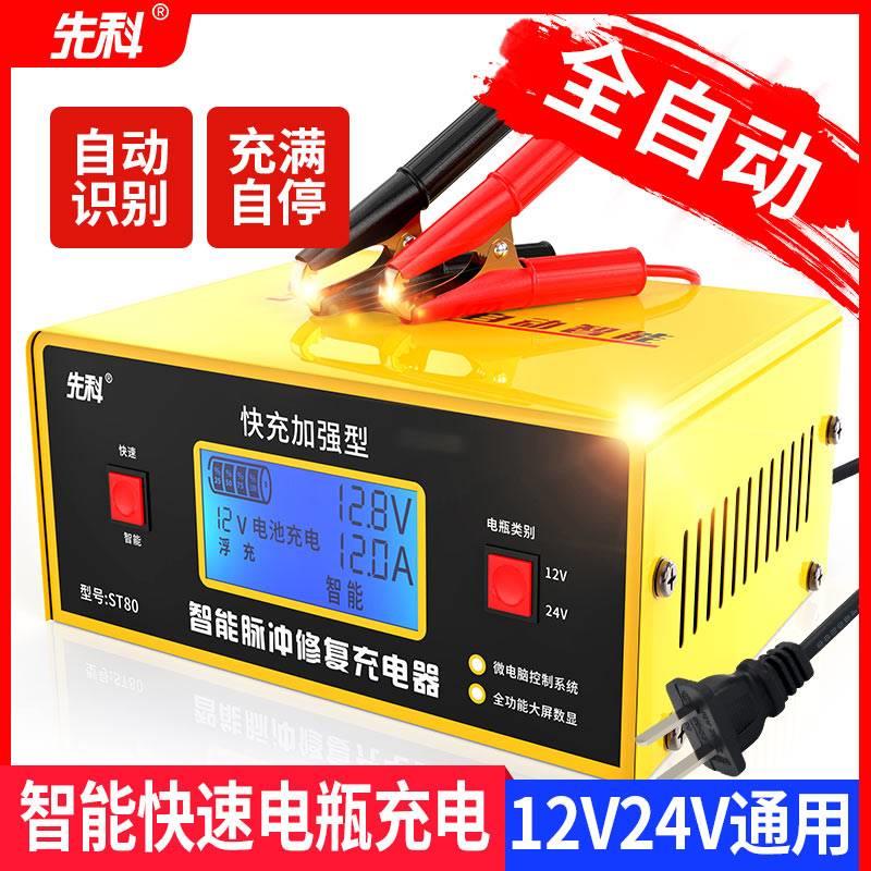 汽车电瓶充电器全自动智能快充机12v24v大功率通用蓄电池修复神器