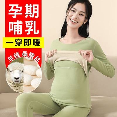 孕妇德绒秋衣秋裤套装秋冬产后喂奶月子服哺乳衣羊绒蚕丝保暖内衣