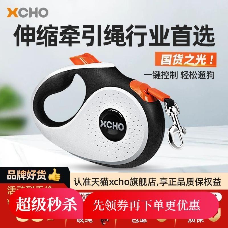 【精品】xcho狗狗牵引绳可自动伸缩大型犬小狗绳子小型泰迪牵狗绳