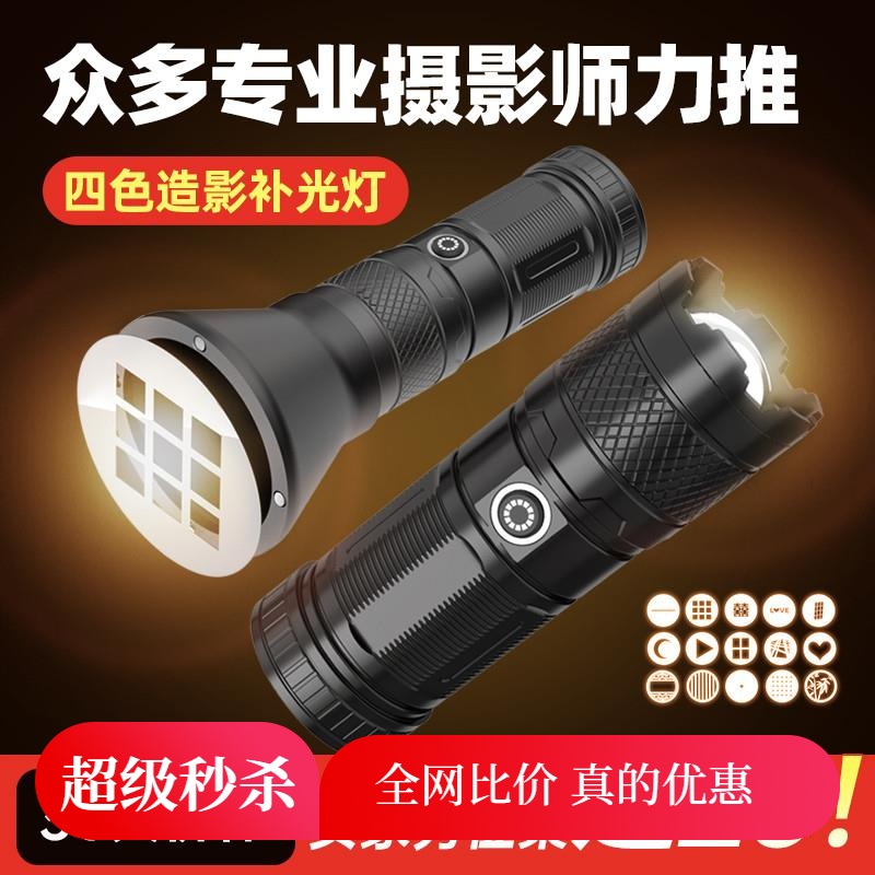 【精品】摄影手电筒补光灯四色造型造影暖灯婚礼人像氛围专用网红