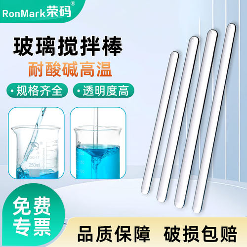 玻璃搅拌棒高硼硅手持搅拌棒