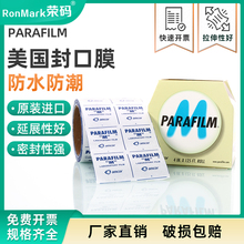 美国Parafilm/普兰德实验室封口膜 香水瓶密封膜玻璃器皿锥形瓶三角瓶塑封膜 培养皿封口膜 封酒瓶膜