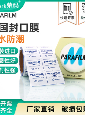美国Parafilm/普兰德实验室封口膜 香水瓶密封膜玻璃器皿锥形瓶三角瓶塑封膜 培养皿封口膜 封酒瓶膜