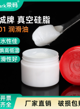 长城7501高真空硅脂 玻璃活塞密封绝缘油脂 润滑脂密封脂 防水硅油 50g 实验室用品