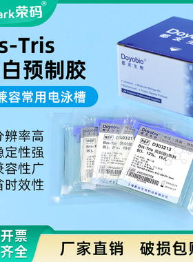 western blot 蛋白预制胶 Bis-Tris MOPS体系梯度胶 可SDS/Native 塑料板型