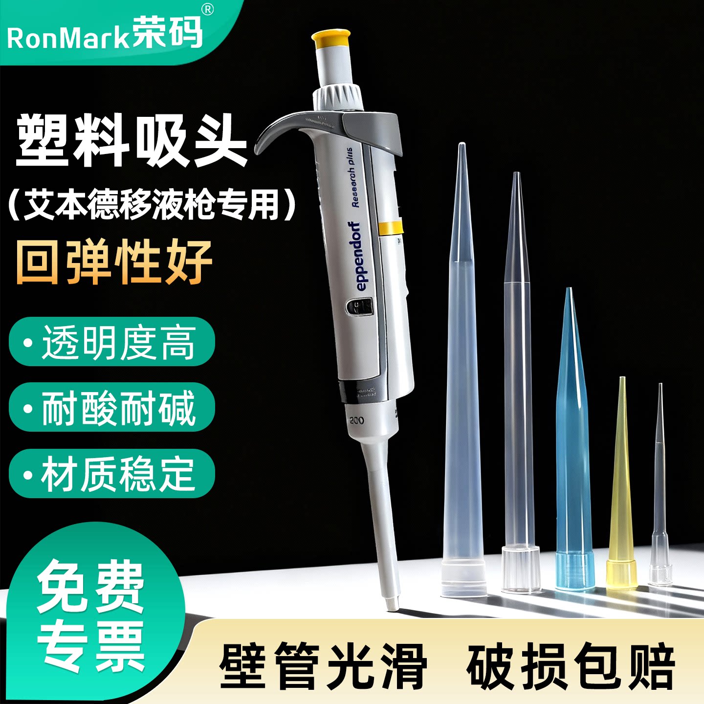 艾本德专用一次性袋装移液器吸头tip头10ul 200ul 1000ul 5ml 10ml移液枪枪头白黄蓝色吸嘴吸管实验室器材