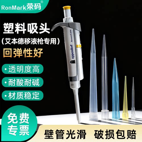 一次性袋装吸头艾本德专用
