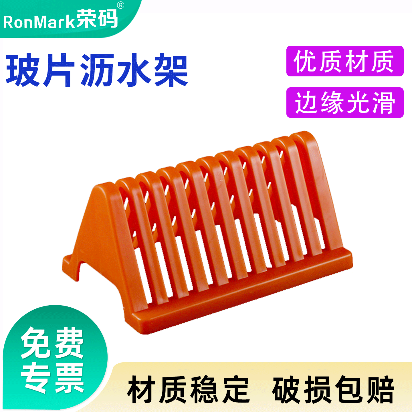 玻片沥水架 WB蛋白电泳制胶用玻璃板晾片架 伯乐电泳玻璃板架玻片沥水架   25片蓝色长方形玻片沥水架 - 实物图