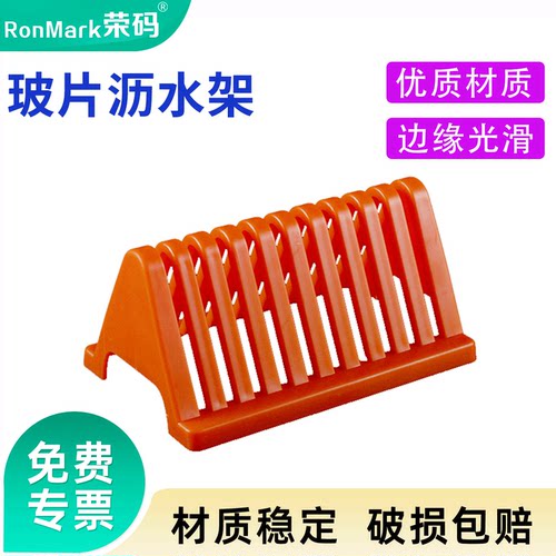 玻片沥水架电泳玻璃板架晾片架
