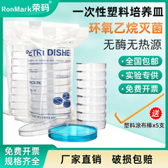 ronmark荣码塑料一次性培养皿直径60mm90mm无菌培养皿环氧灭菌实验室细胞细菌细胞培养皿盒带盖