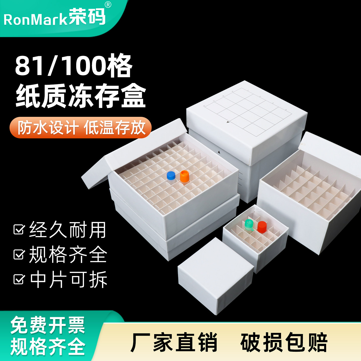 81格100格纸盒纸质冻存盒防水冷冻管盒冻存管盒细胞冻存盒样品管盒冷冻盒超低温冰箱冻存盒液氮罐冻存盒
