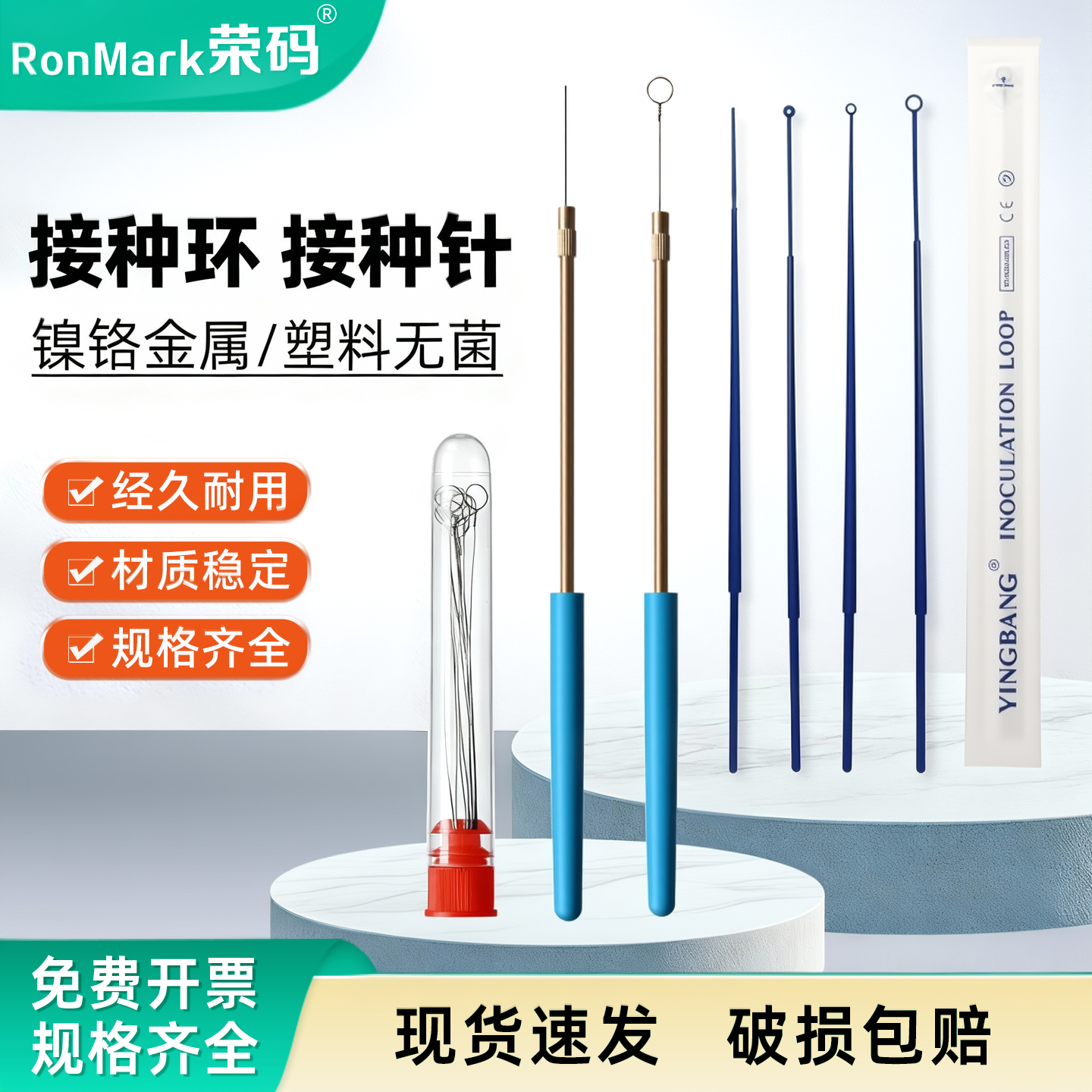 实验室微生物细胞接种针接种环
