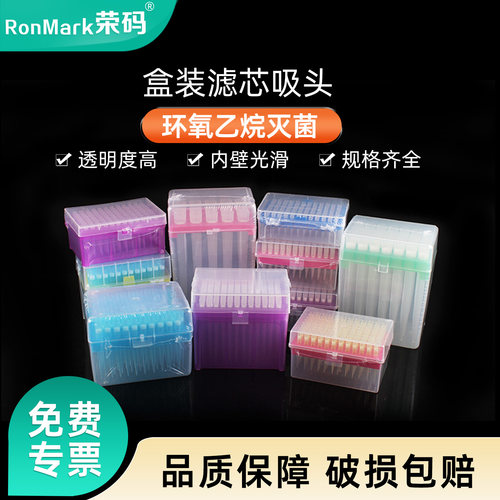 盒装滤芯吸头规格齐全已灭菌