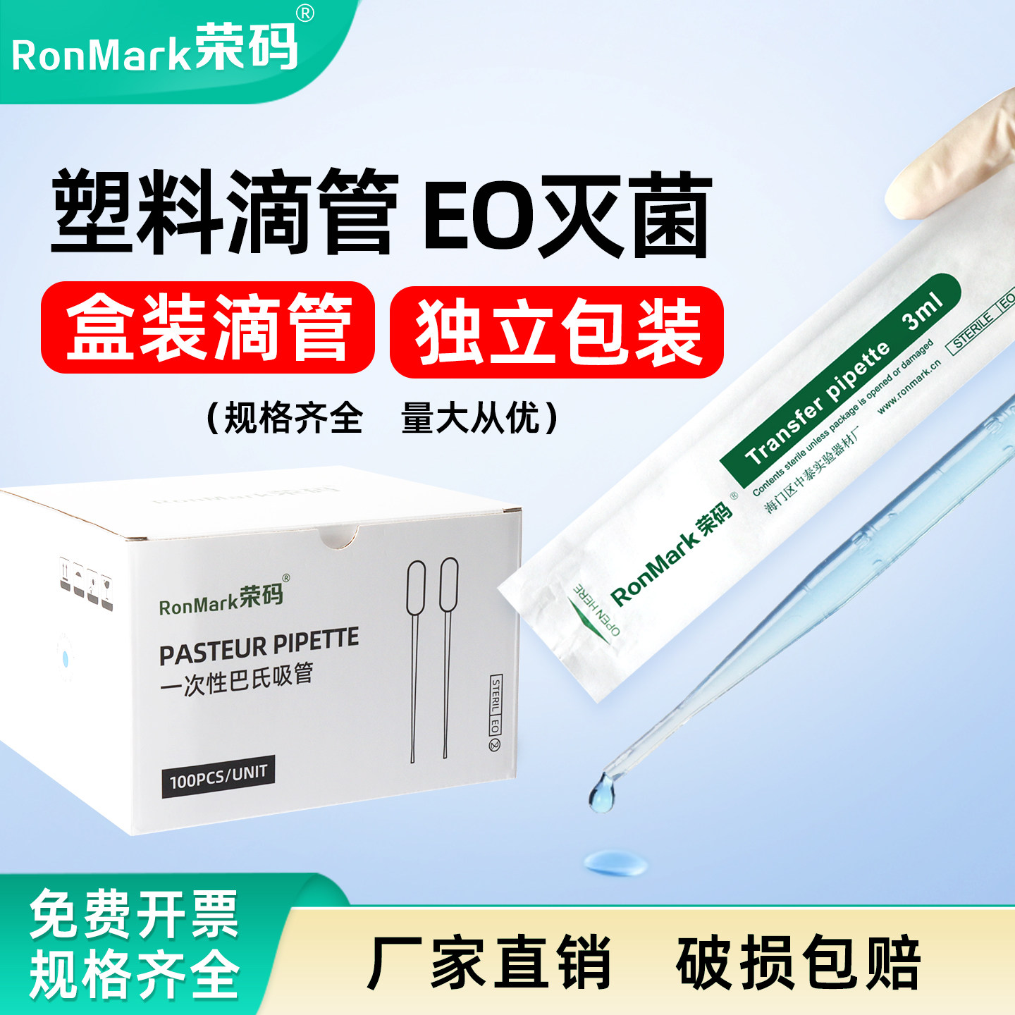 荣码一次性塑料滴管无菌移液管带刻度巴氏吸管 0.2ml 0.5ml 1ml 2ml 3ml 5ml 10ml独立包装实验室用胶头滴管