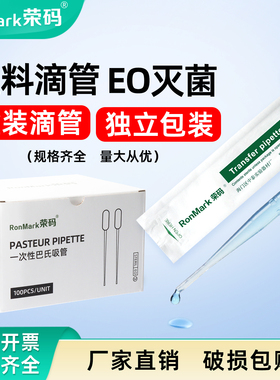 荣码一次性塑料滴管无菌移液管带刻度巴氏吸管 0.2ml 0.5ml 1ml 2ml 3ml 5ml 10ml独立包装实验室用胶头滴管