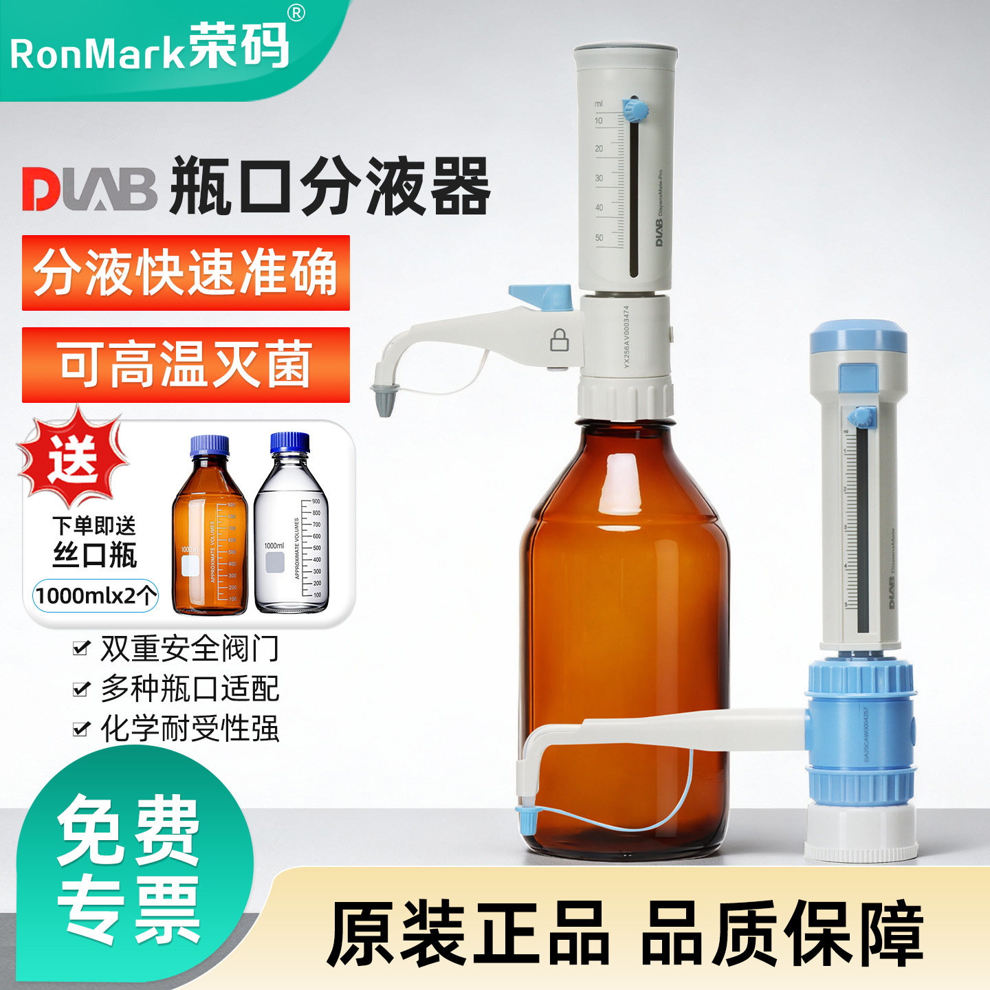 教学仪器大龙瓶口分液器DispensMate 5/10/25/30/50ml手动可调定量加液器实验室按压瓶口分配器可高温灭菌