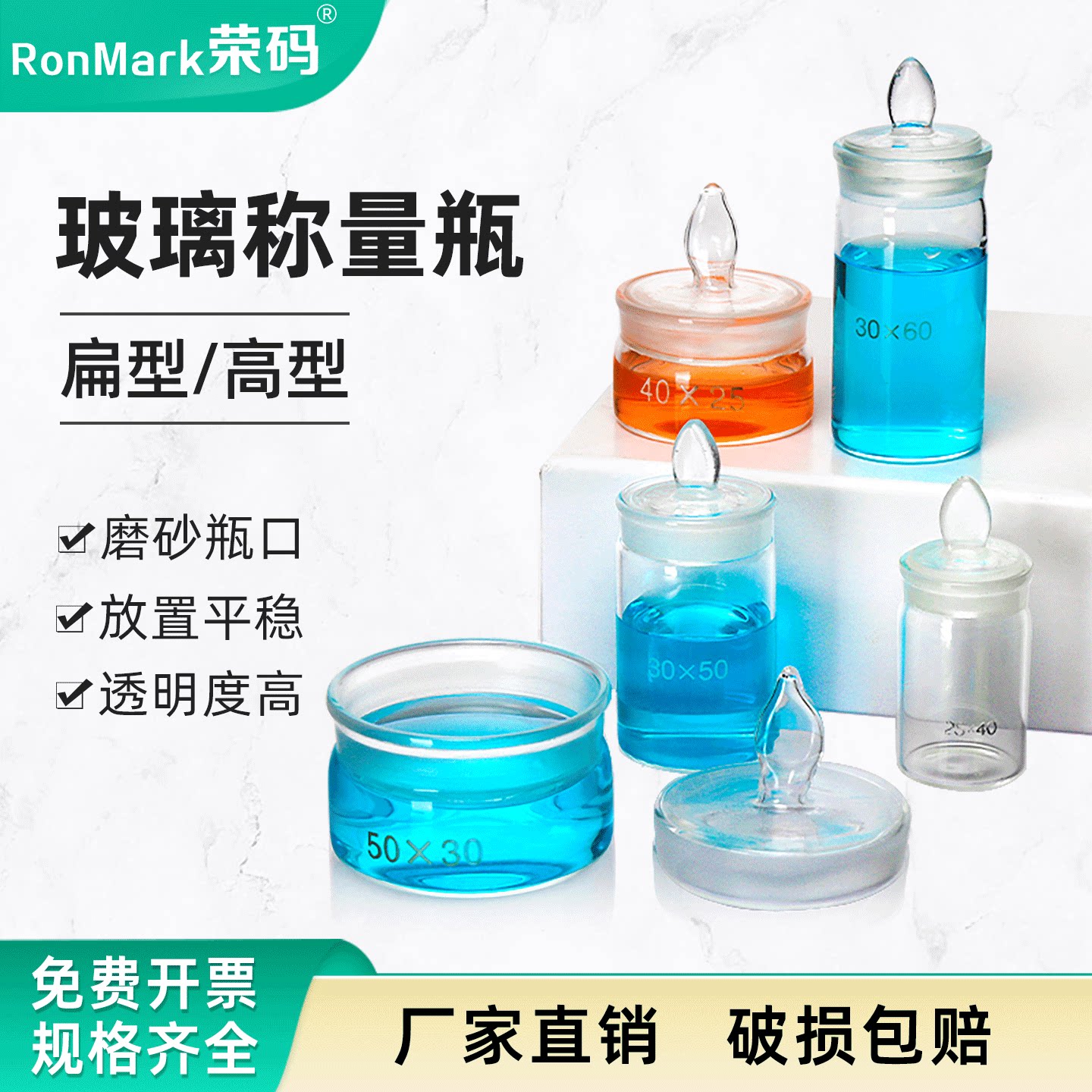 玻璃称量瓶 实验室扁形/高型称量皿带盖50*30/40*25/60*30/70*40mm 耐高温磨口密封水分称量皿浸泡瓶