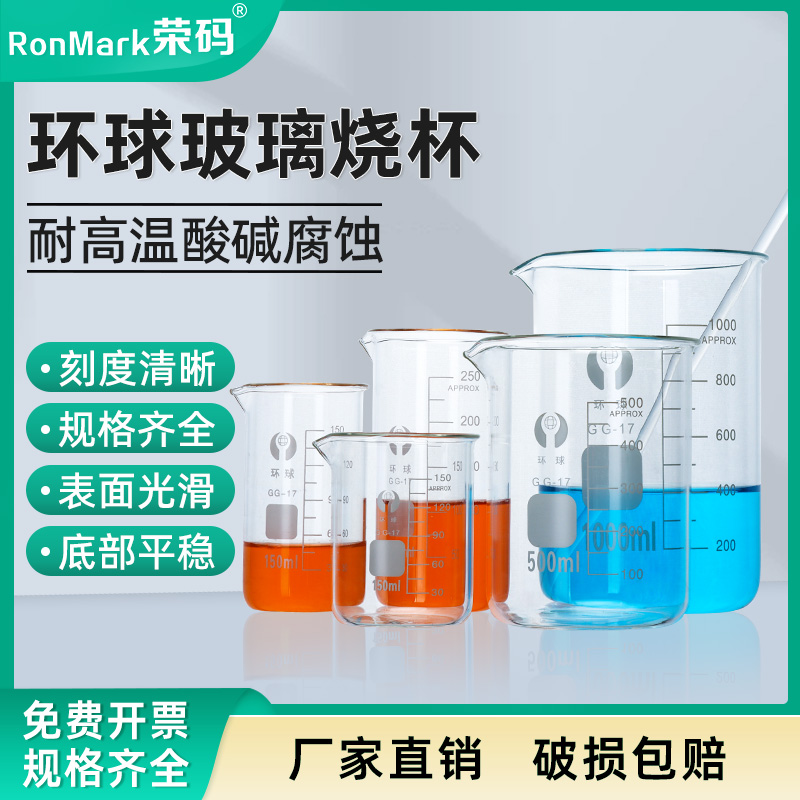 环球低型玻璃烧杯带把柄烧杯刻度杯高型烧杯化学器材实验室玻璃器皿耐高温加厚量杯带刻度大容量量杯平圆底 办公设备/耗材/相关服务 其它 原图主图