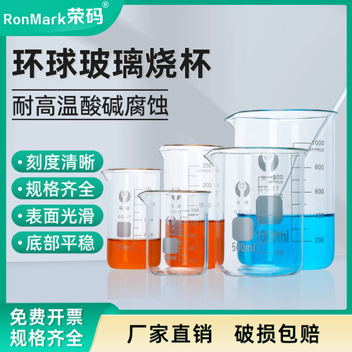 环球低型玻璃刻度烧杯加厚耐高温