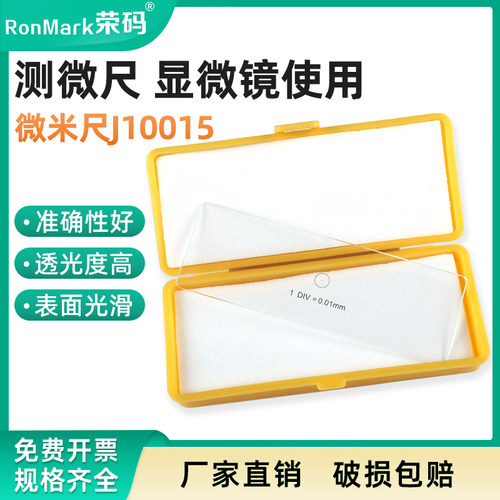 测微尺显微镜用刻度准确透明度高