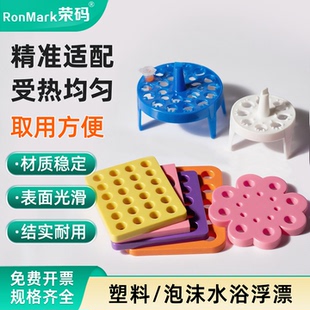 适用0.2 水浴锅加热浮漂 15孔 荣码 0.5 50ml 方形离心管泡沫浮板 圆形 实验室用 塑料浮漂板8孔 20孔