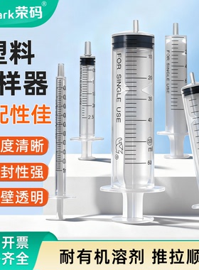 实验室带胶塞一次性塑料取样器进样器无胶塞耐有机溶剂加液器色谱取样器工业点胶进样器1/2/5/10/30/50/60ml