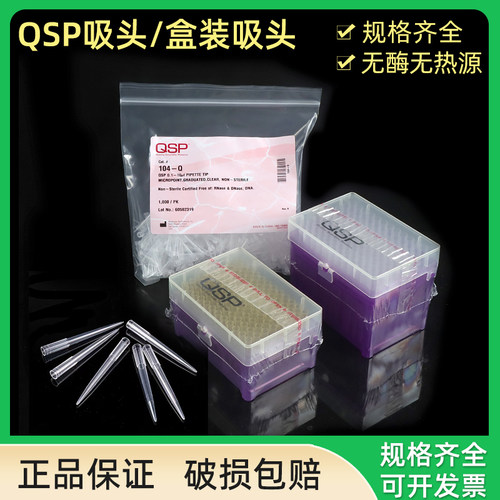 赛默飞QSP吸头带滤芯盒装吸头