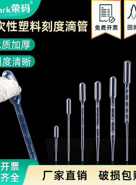 一次性塑料滴管吸管0.2ml/0.5/1/2/3/5/10ml 胶头滴管实验室无菌胶头试管小滴管带刻度滴管管子独立包装无菌