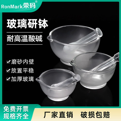 玻璃研钵研磨棒内壁磨砂规格齐全