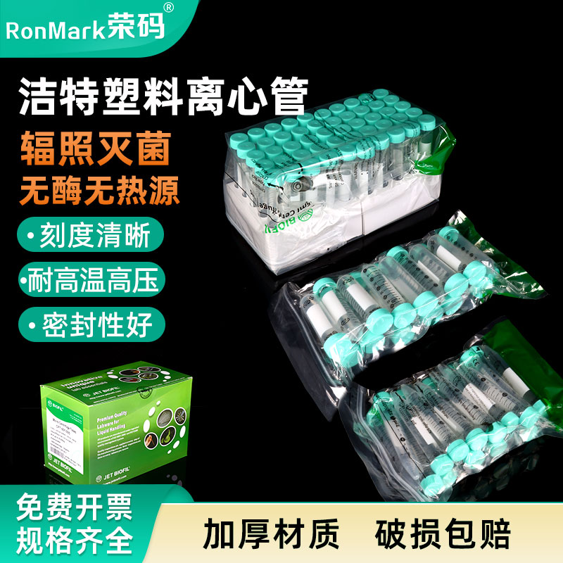 洁特塑料离心管灭菌包装