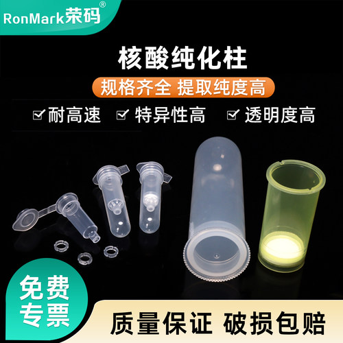 支持填膜吸附量高核酸纯化柱