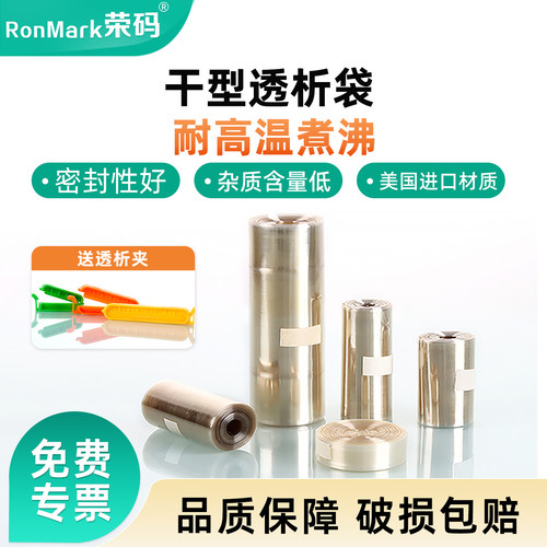 透析袋透析夹膜科研实验室